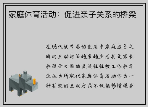 家庭体育活动：促进亲子关系的桥梁